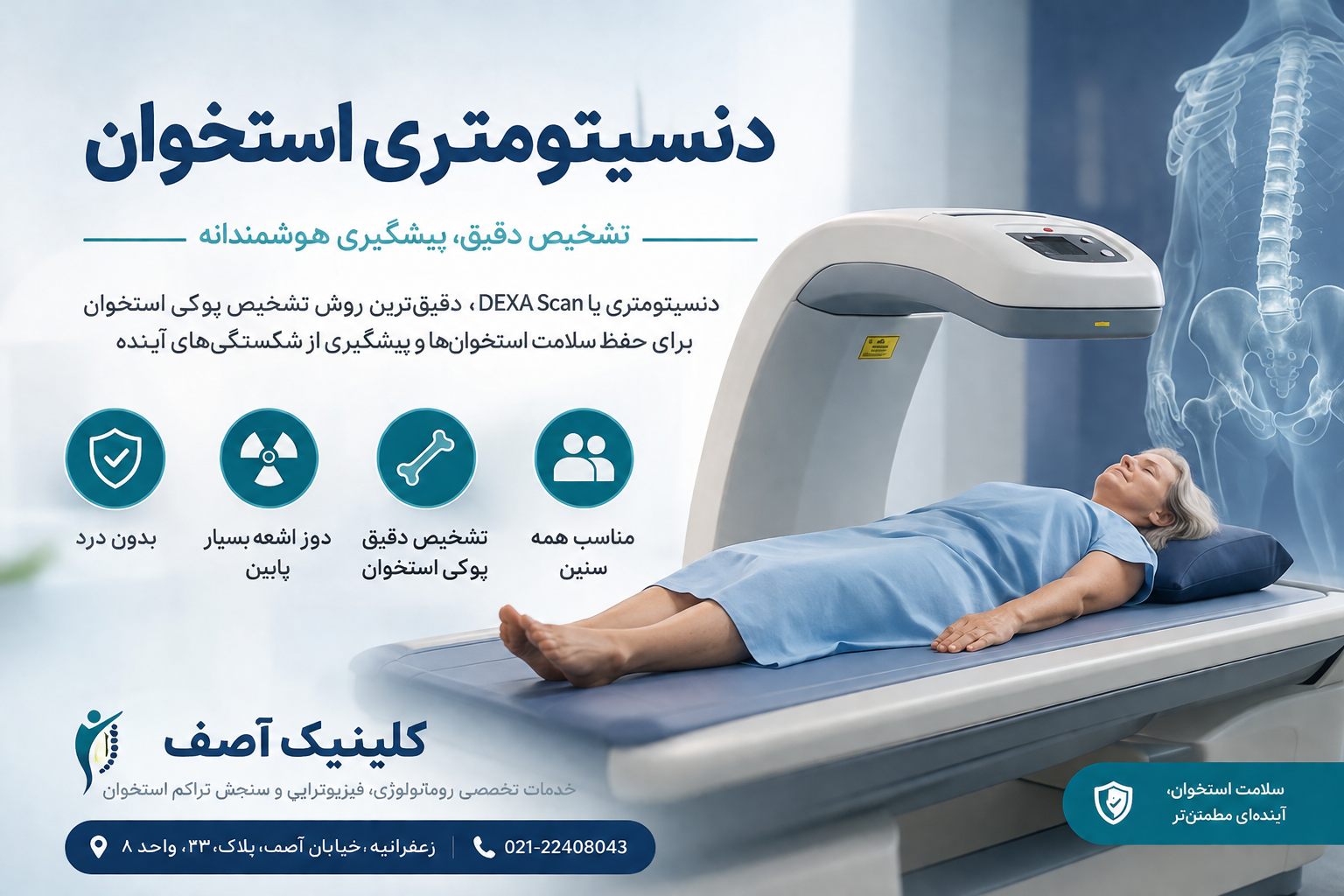 دنسیتومتری استخوان (DEXA Scan): راهنمای کامل تشخیص و پیشگیری از پوکی استخوان